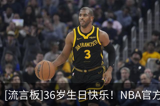 [流言板]36岁生日快乐！NBA官方晒照为尼古拉-武切维奇庆生